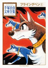 フライングベン 2