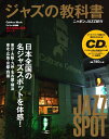ジャズの教科書