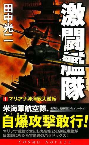 激闘艦隊（1）