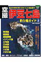 空撮伊豆七島釣り場ガイド(2)