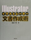 Illustrator文書作成術