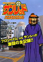天体戦士サンレッドアニメファンブック