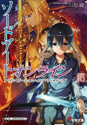 ソードアート・オンライン15 <strong>アリシゼーション</strong>・インベーディング （電撃文庫） [ 川原　礫 ]