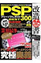PSP改造禁書