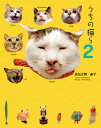 うちの猫ら(2) うちの猫ら(2)