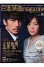 日本映画magazine（vol．13）