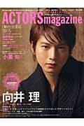 ACTORS　magazine（vol．03）【送料無料】