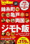 錦糸町・亀戸・両国ジモト飯 950円