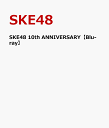 SKE48 10th ANNIVERSARY【Blu-ray】 [ SKE48 ]