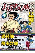 まぼろし城完全版（中）【送料無料】