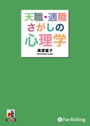 転職・適職さがしの心理学【送料無料】