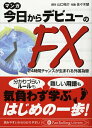 マンガ今日からデビューのFX