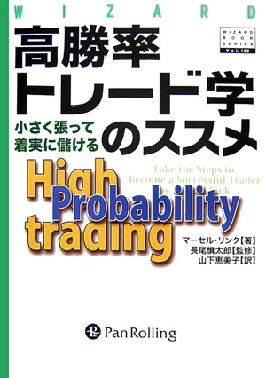 高勝率トレード学のススメ【送料無料】