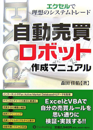 【送料無料】自動売買ロボット作成マニュアル