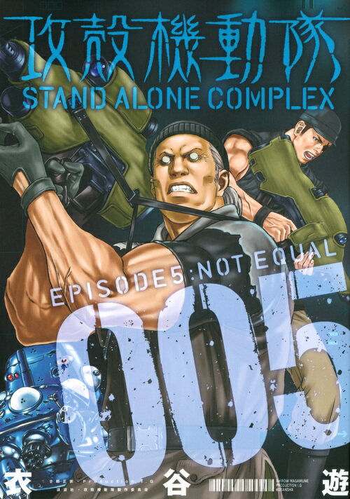 攻殻機動隊STAND ALONE COMPLEX 005