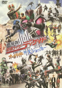 劇場版 仮面ライダーディケイド オールライダー対大ショッカー [ 井上正大 ]...:book:13297804