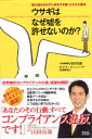 ウサギはなぜ嘘を許せないのか?