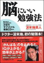 脳にいい勉強法