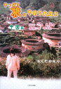 やっぱり旅はやめられない(中国編)