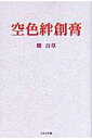 空色絆創膏
