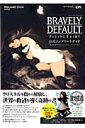 BRAVELY　DEFAULT　FLYING　FAIRY　公式コンプリートガイド