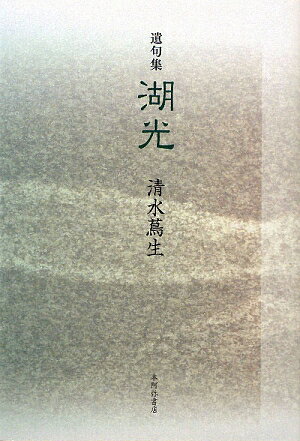 湖光