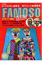 Famoso（01）復刻版【送料無料】