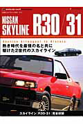 Nissan　Skyline　R30／31