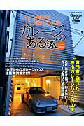 10坪から建てられるガレージのある家