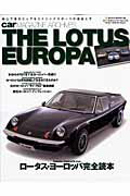 The　Lotus　Europa