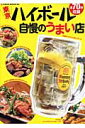 東京ハイボール自慢のうまい店
