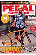 PEDAL　SPEED（vol．8）