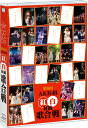 第8回 AKB48 紅白対抗歌合戦【Blu-ray】 [ AKB48 ]