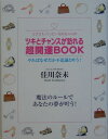 ミラクルハッピーなみちゃんのツキとチャンスが訪れる超開運book