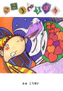 こころどろぼう
