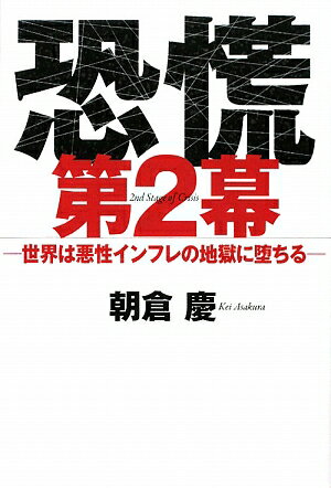 恐慌第2幕【送料無料】