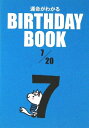 運命がわかるbirthday book(7月20日)