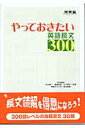 やっておきたい英語長文300