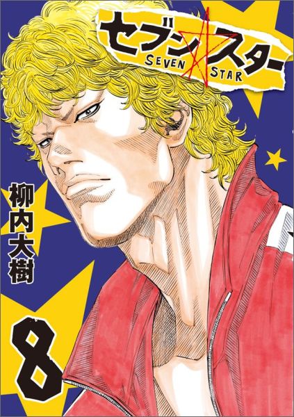 セブンスター