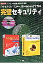 「ウイルスバスター」「Norton」で作る完璧セキュリティ