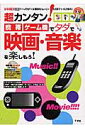 超カンタン!携帯ゲーム機でタダで映画・音楽を楽しもう!