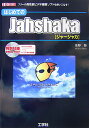 はじめてのJahshaka