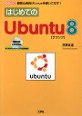 ͂߂ĂUbuntu 8