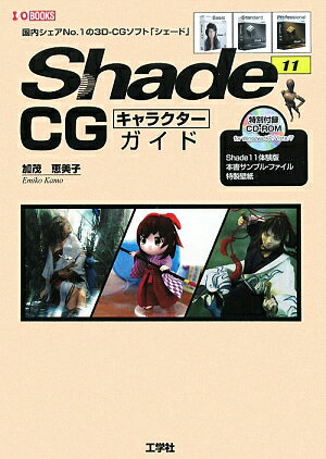 Shade　11　CGキャラクターガイド