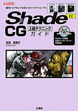 Shade　11　CG上級テクニックガイド【送料無料】