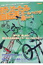 折りたたみ自転車スモールバイクが楽しい!