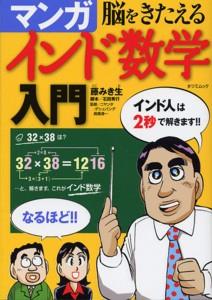 マンガインド数学入門