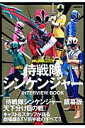 侍戦隊シンケンジャーinterview book(2009 summer)