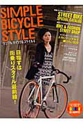 SIMPLE BICYCLE STYLE（4）