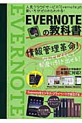 EVERNOTEの教科書
